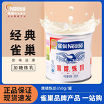 雀巢鹰唛炼奶350g*6瓶装炼乳烘焙原材料淡奶家用面包酱蛋挞液配料