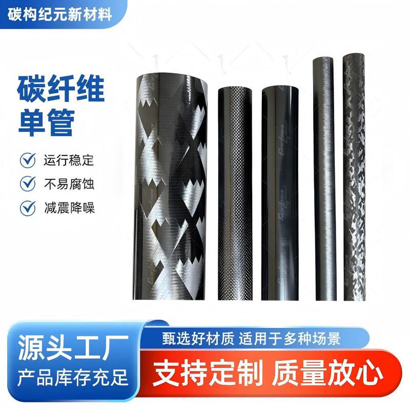 One-Piece Molded Carbon Fiber Tube, Strong and Not Easily Broken, Available in Various Specifications One-Piece Molded Carbon Fiber Tube, Strong and Not Easily Broken, Available in Various Specifications