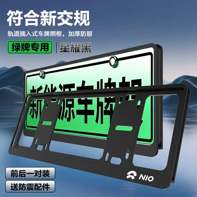 Nio License Plate Protection Frame, Insertable License plate holder/license plate holder - exclusively-for-weilai-green-label-double-layer-black-pack-of-two