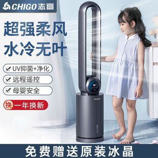 [European Standard Ready Stock, Wholesale] Chigo Water-Cooled Bladeless Fan Bedroom Light Sound Floor Fan Household Air Cooler