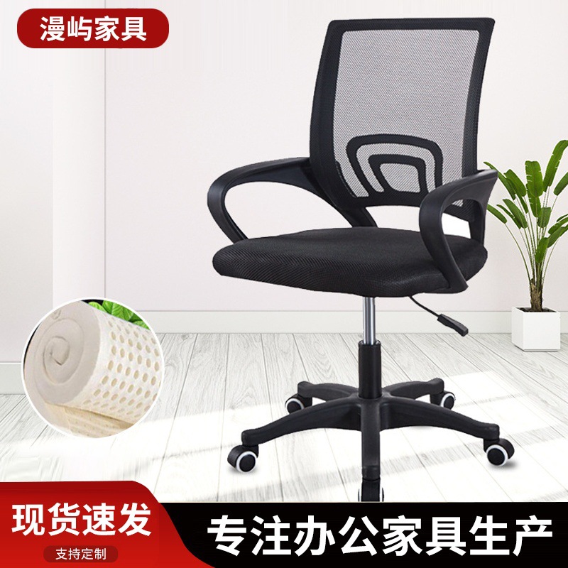 Office Chair, Mesh Computer Chair, Adjustable and Rotating Ergonomic Staff Chair, Bow-Shaped Chair, Breathable and Rotatable