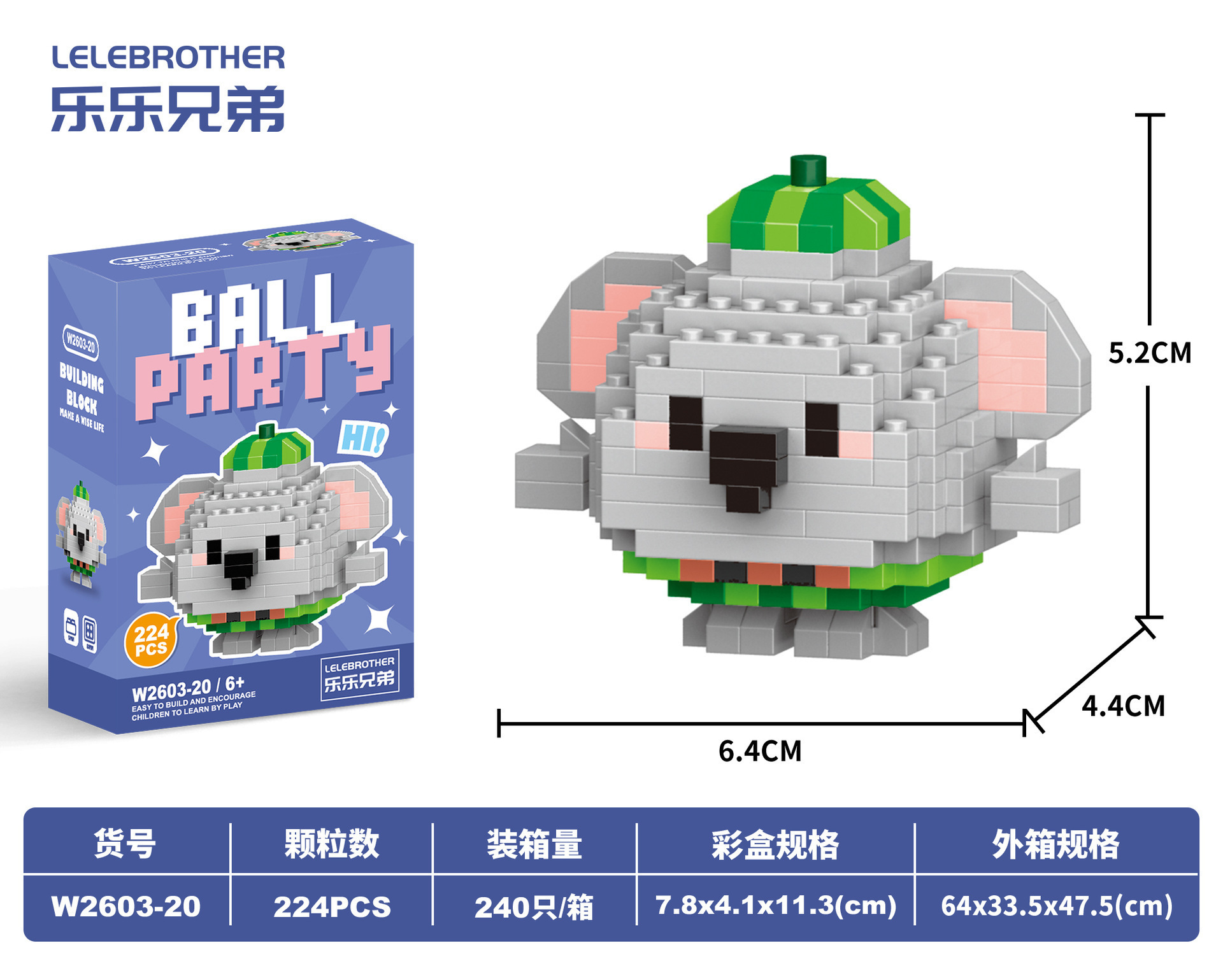 Данзи W2603-20 Коала 224 шт.