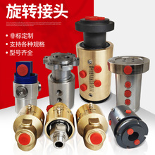 多通路液压旋转接头吊车夹木挖掘机中心回转分油器盅中央回转接头