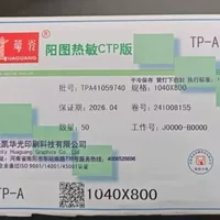 Диаграмма Huaguang Yang PS пластина для печати 470395PS цинковая пластина для изготовления печатных пластин