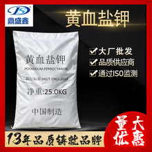 黄血盐钾 杰克亚铁氰化钾 工业级25kg/袋 现货批发抗结剂黄血盐