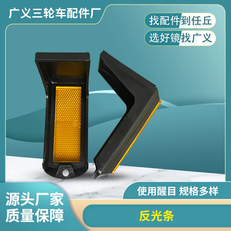 В наличии оптом электромобиль задний фонарь Электрический трехколесный хвост Светоотражающая полоса караван задний фонарь поворотник Тормозная Светоотражающая полоса