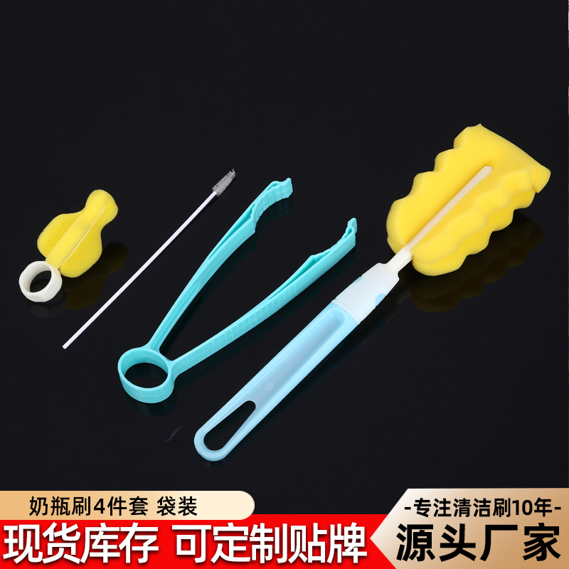 厂家现货 婴儿海绵奶瓶奶嘴刷吸管刷清洗4件套装母婴幼儿清洁用品