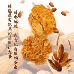 源頭工廠扁桃仁薄燒餅乾紅茶椰子可可味堅果脆片網紅零食批發貼牌