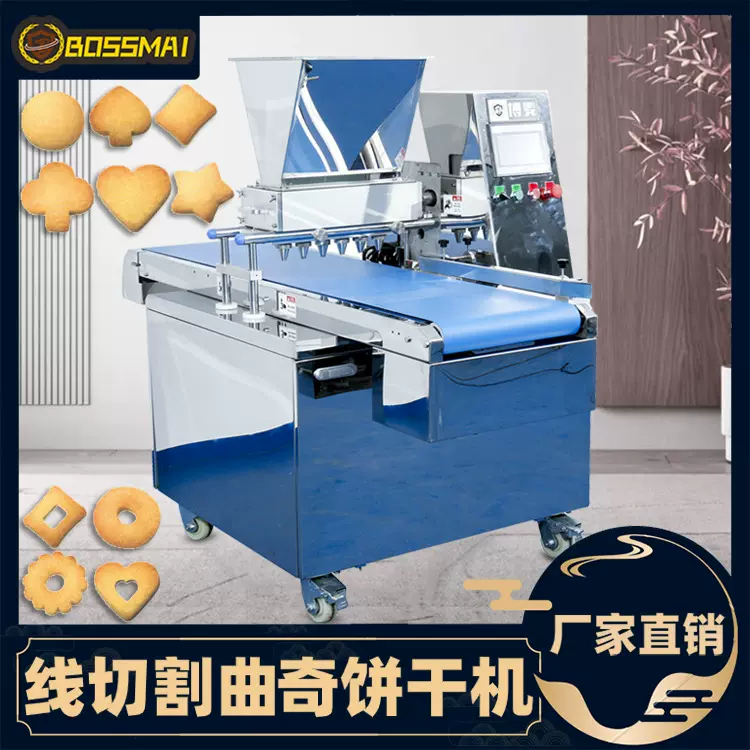 博麦线切割曲奇机全自动曲奇饼干成型机商用多功能曲奇饼干制作机