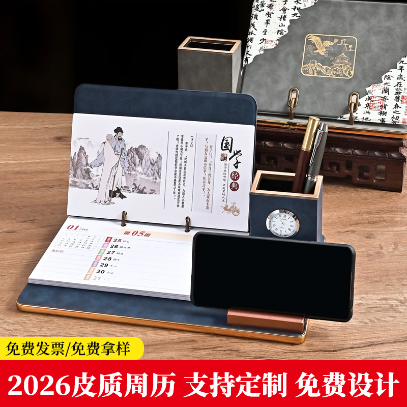2026国学皮质周历多功能笔筒时钟台历企业定制LOGO精美礼盒批发