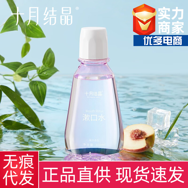 十月结晶孕妇漱口水孕产妇专用怀孕期产后月子专用漱口水300ml