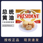 总统淡味黄油块500g 动物性发酵牛油法国进口 面包曲奇烘焙生酮