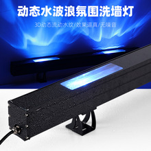 3D动态水纹灯洗墙灯户外防水投影氛围灯地面墙体河道条形水波纹灯