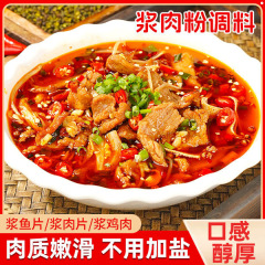 パルプ肉粉調味料家庭用マリネ牛羊肉水煮肉片料商用袋パルプ肉粉調味料代発