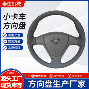 Small truck steering wheel auto parts production polyurethane truck steering wheel car decoration modification and accessories