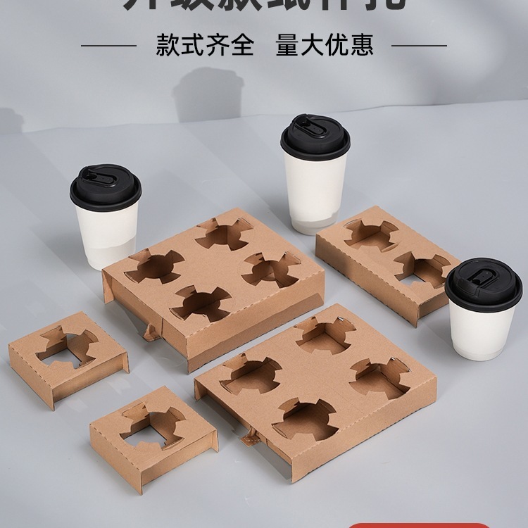 外卖杯托一次性打包底座咖啡奶茶饮料纸杯套托牛皮纸四单双纸杯托|undefined