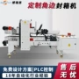成都定制角边75mm封箱机