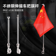 摩托车专用旗杆越野改装小红旗尾箱支架三轮踏板电动车通用车载跨