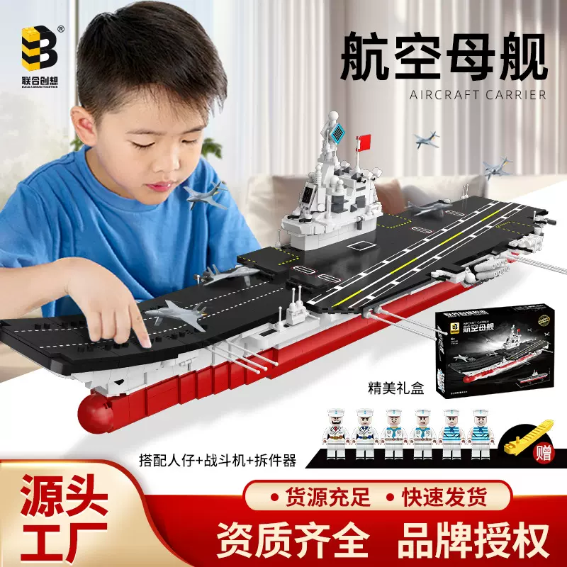 军事小颗粒航空母舰驱逐舰积木儿童礼盒大型玩具拼装澄海玩具批发