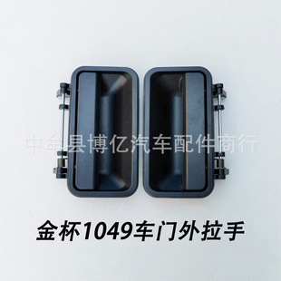 Golden Cup Linqi 1049 1041 1043 door outer handle outer handle outer handle outer handle cab outer handle