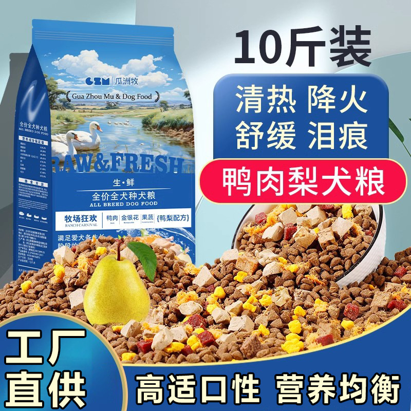 Dog food Universal 10kg freeze-dried teddy bear Bome golden retriever Corgi 40 meat small dog puppy 20% dog