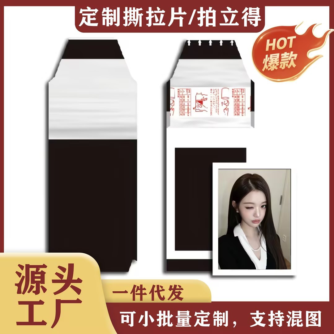 Custom Polaroid-Style Card Factory, Instant Photo Mini Cards, Peel-Off Blind Box Cards, Celebrity Peel-Off Cards, Postcards