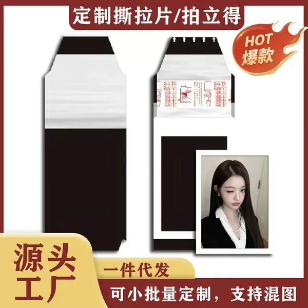 Custom Polaroid-Style Card Factory, Instant Photo Mini Cards, Peel-Off Blind Box Cards, Celebrity Peel-Off Cards, Postcards