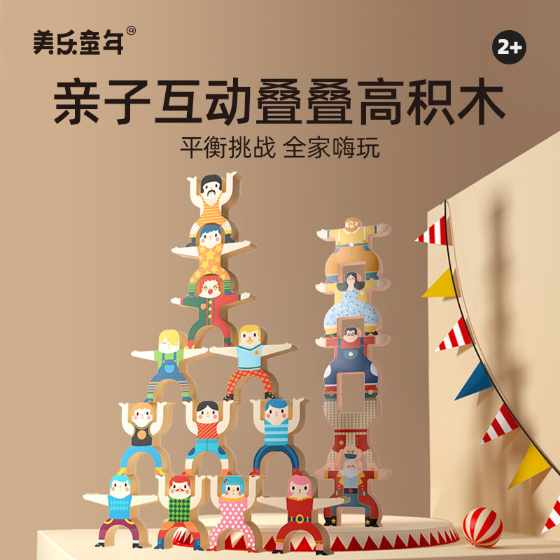 Merlot Childhood Hercules Stacking Blocks Balancing Game Hall of Fame DIY Stacking High Children's Toys