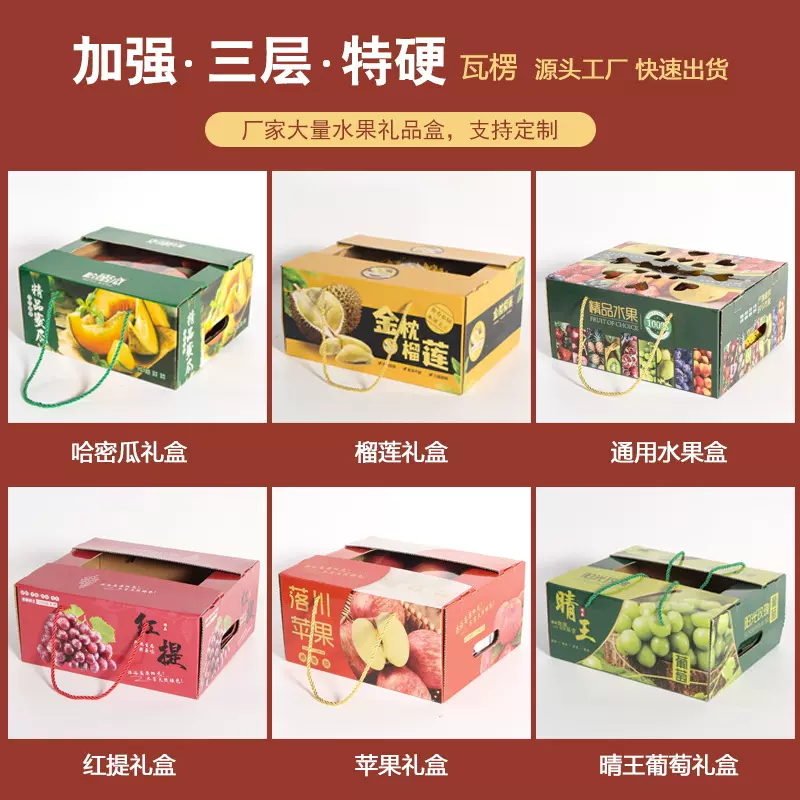 现货巨峰葡萄礼盒高档苹果哈密瓜手提礼品盒水果榴莲包装盒子批发