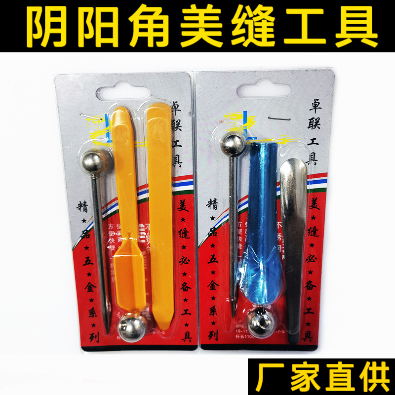 瓷砖美缝工具 阴阳角 不锈钢美缝球 压缝工具 清缝划缝器美缝套装