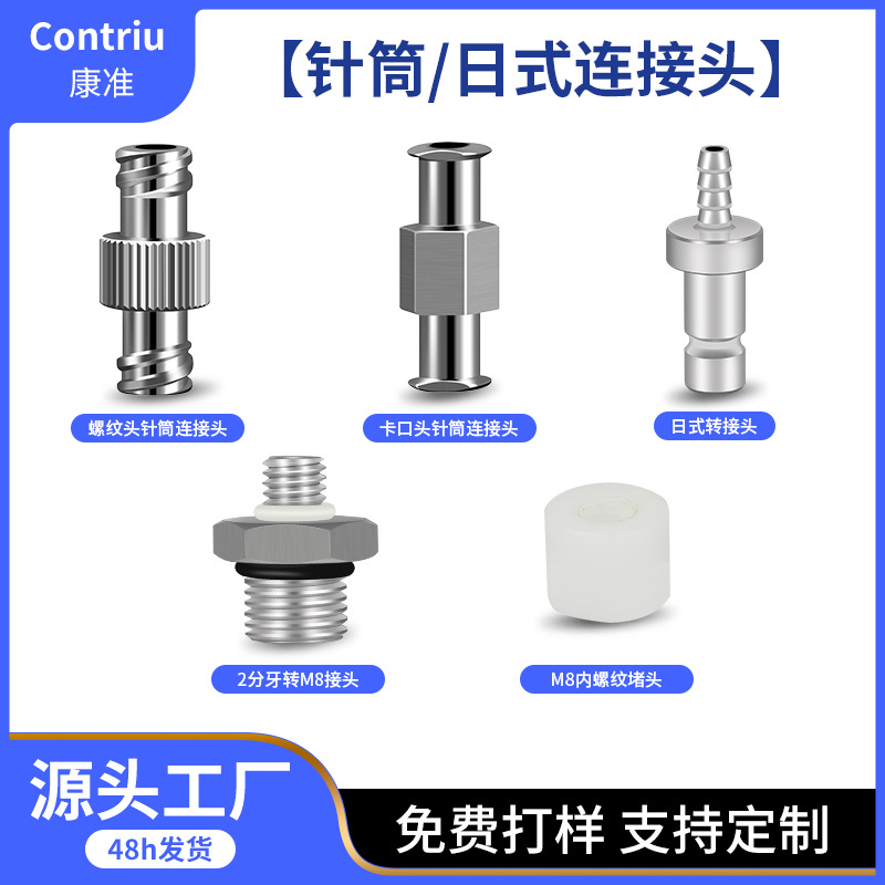 针筒连接头针筒分装接头日式适配器转接头针筒分装接头二分牙转M8