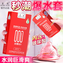 （分）皇冠001超薄裸感激情安全套大颗粒水润玻尿酸成人避孕套