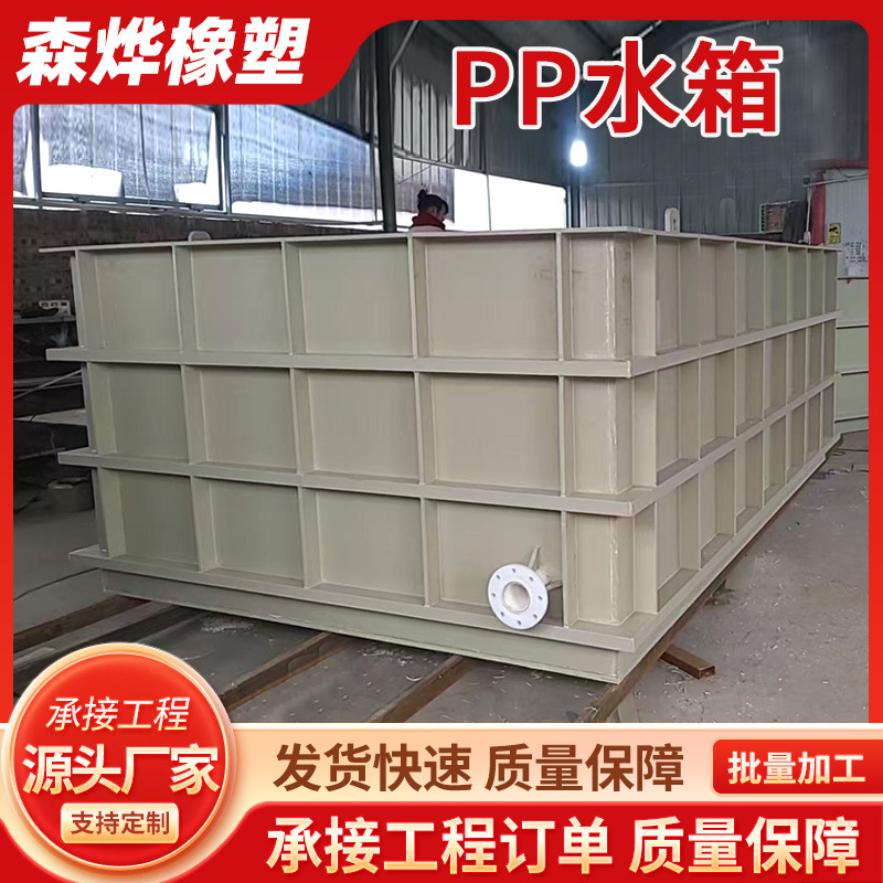 pp水箱加工定制电镀酸洗槽鱼池养殖水箱过滤塑料焊接水槽PP水箱