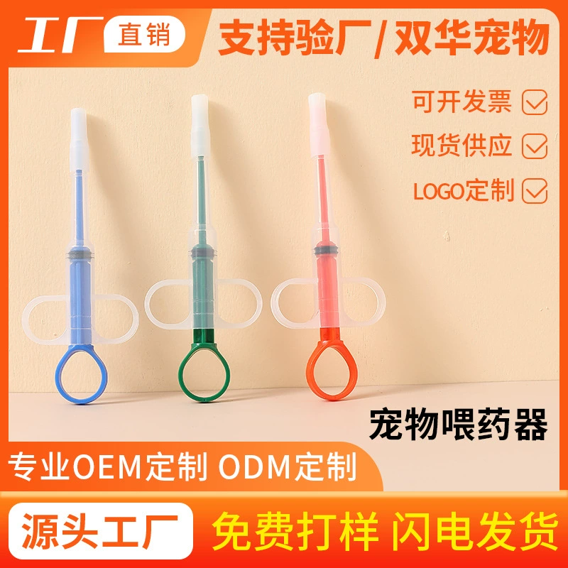 Оптовая продажа фабрики любимчика типа push Фидер медицина Удобная Собака Кошка универсальная собака кошка домашнее животное медицина палку