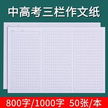 800格中考语文作文纸8K高考考试专用方格学生作文写作稿纸1000字