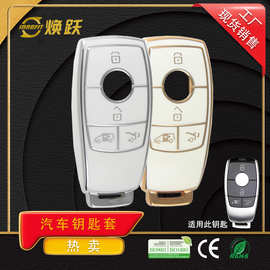 焕跃厂家生产汽车钥匙保护套适用奔驰GLC260L GLC300L批发DIY定制