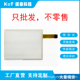 Factory Direct 8 Line Resistive Touch Screen Touch Pad John Deere Greenstar