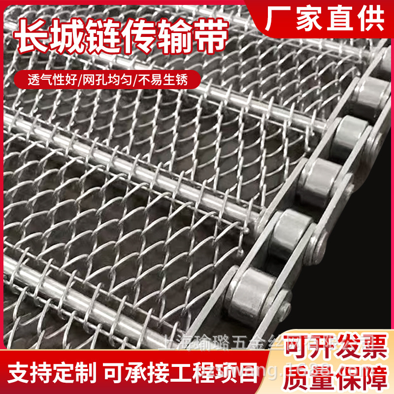 不锈钢304长城网带/盔甲链/输送带/传输带500宽度不带链480/米