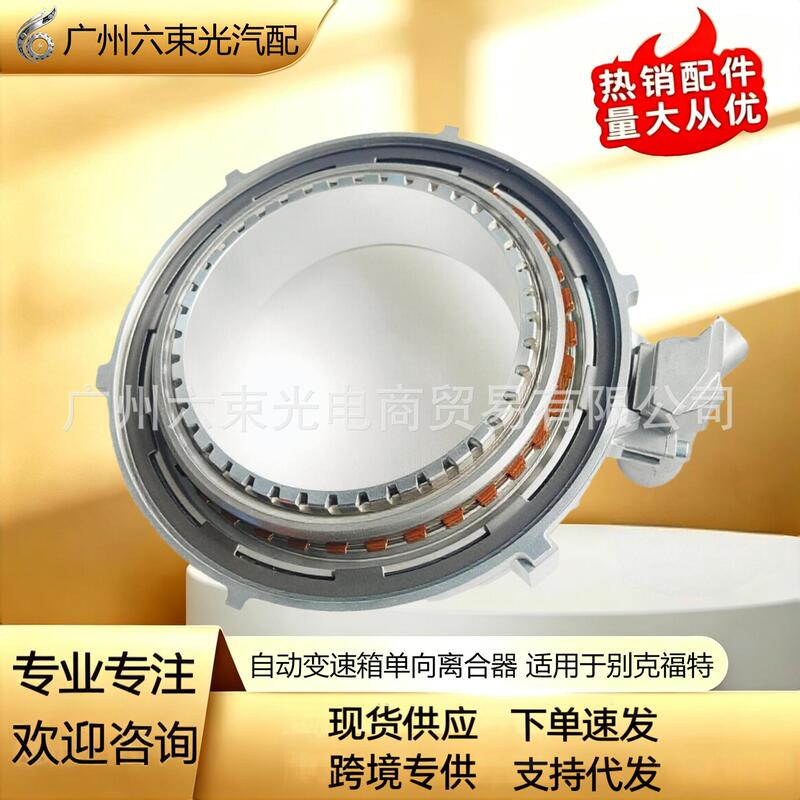 8F35 9t50 9at Automatic Transmission One-Way Clutch 24292178 Suitable for Buick and Ford