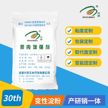 工業玉米改性淀粉漿內增強劑造紙用表面增強劑AKD中性施膠