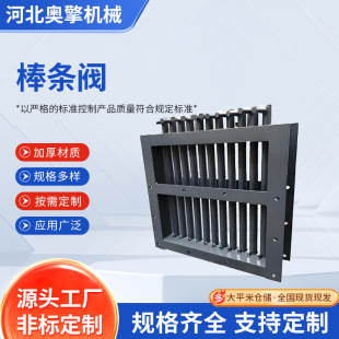 棒条阀 奥擎供应气动电液动棒闸 单向棒条闸门 大块状物料下料阀-阿里巴巴