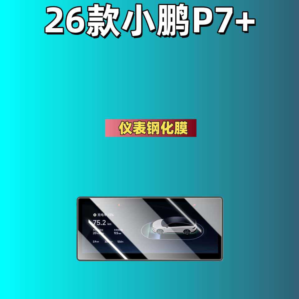 Suitable for Xpeng Gx/P7+/P7/X9/G9/G7/G6/M03 Screen Tempered Film, Central Control Film, Car Tempered Film