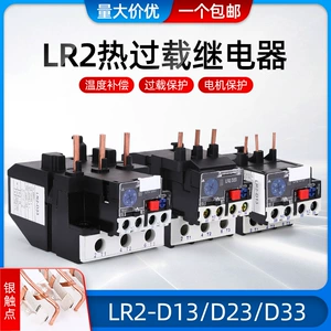 LR2-D13 JR28-25 36 93 тепловое реле перегрузки LR2-D23 Вставное реле LR2-D33