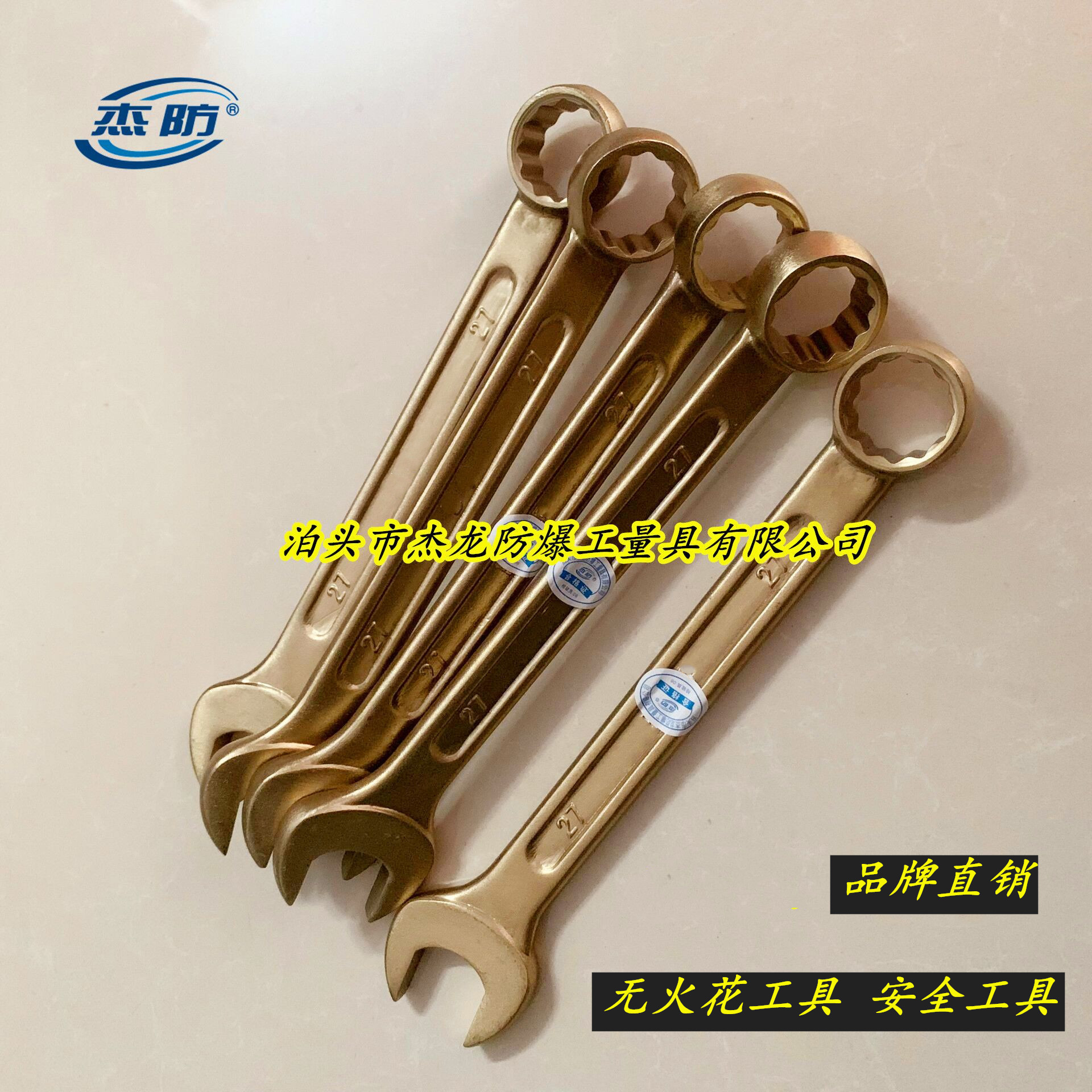 供应防爆两用扳手铝青铜呆梅两用扳手杰防牌