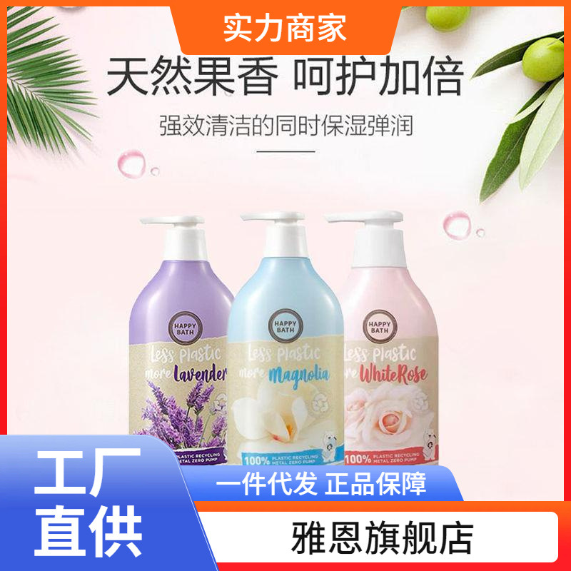 【保税直发】爱茉莉沐浴露Happybath沐浴露持久留香水润沐浴乳