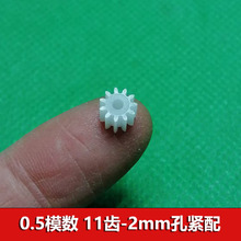 0.5模数 11齿2mm孔紧配 塑胶齿轮112a 圆柱直齿 跨境速卖通亚马逊