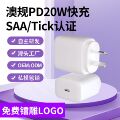 PD20W澳规智能手机充电器 Tick/SAA/RCM认证AI智能学生平板适配器