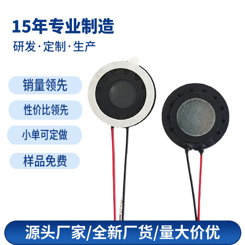 18MM喇叭大磁8R0.5W1W8欧圆形18mm 体温枪消毒盒指纹锁按摩仪