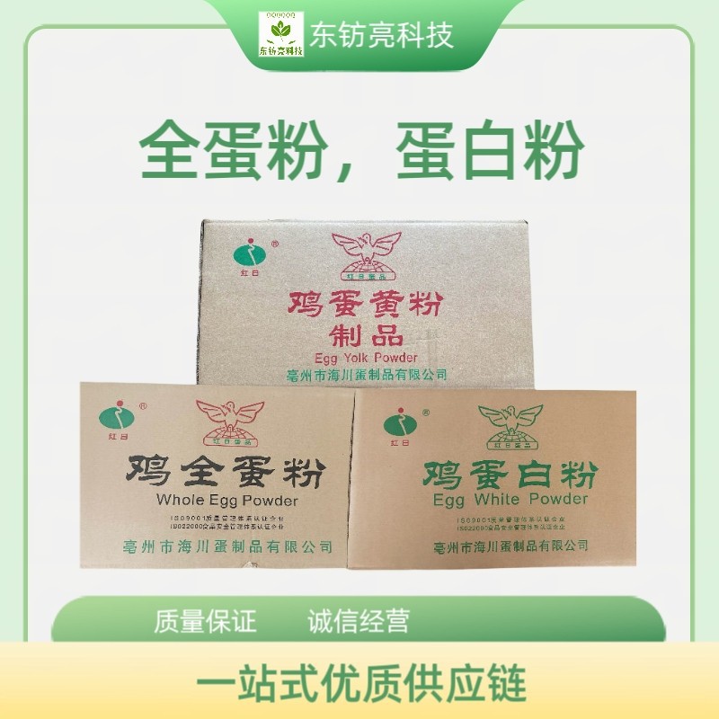 供应食品级鸡蛋白粉鸡蛋黄粉食品级全蛋粉营养强化剂现货正品