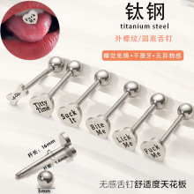 钛钢螺纹舌钉无感舌钉舒适度天花板桃心骨头舌环FUCK ME字母穿刺